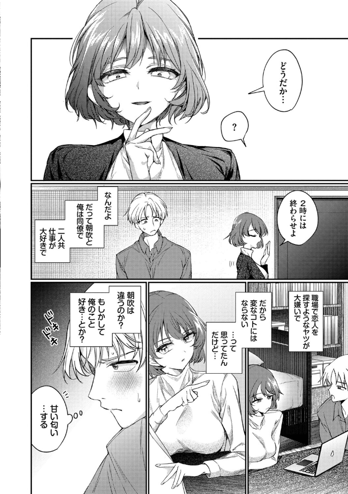 【エロ漫画】 ワンナイト・エラー（単行本）【デジタル特装版】【FANZA限定版】  ウチガワ コミックバベル編集部 サンプル画像