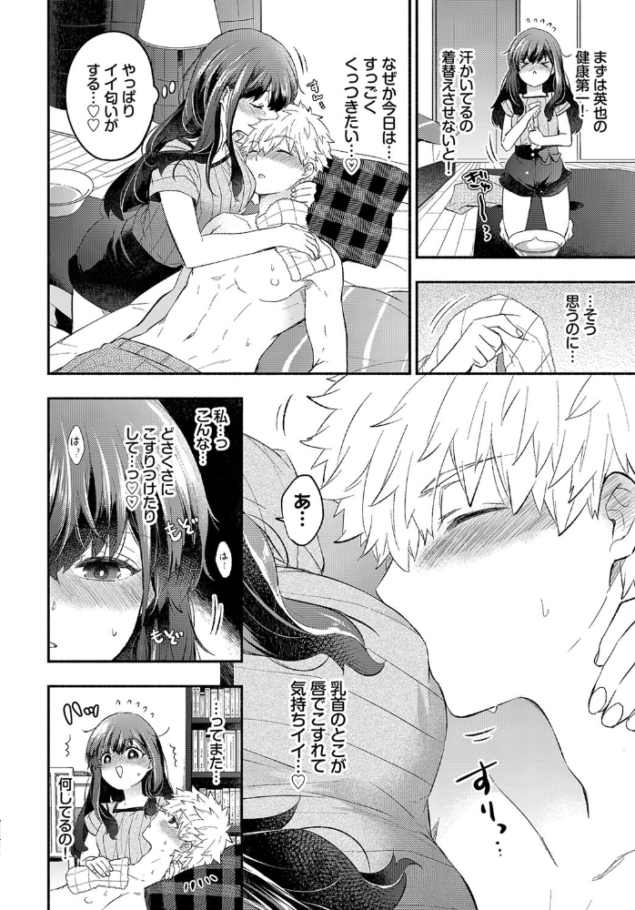 【エロ漫画】 せわやきカノジョ  あずみ京平 コミックバベル編集部 サンプル画像