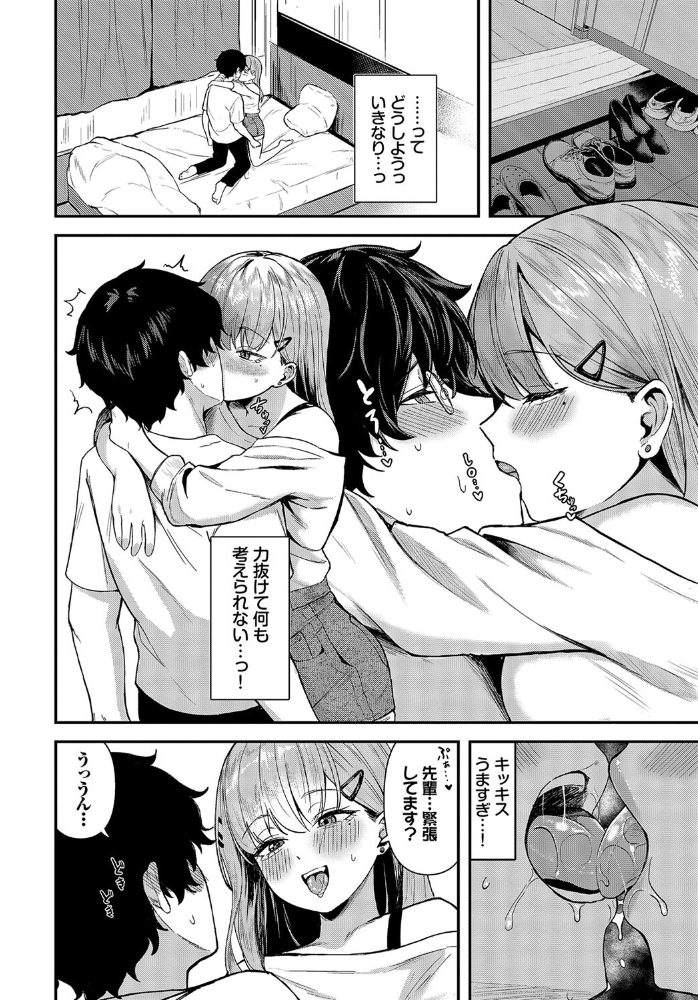 【エロ漫画】 小悪魔の甘い沼 箱れぇま コミックバベル編集部 サンプル画像
