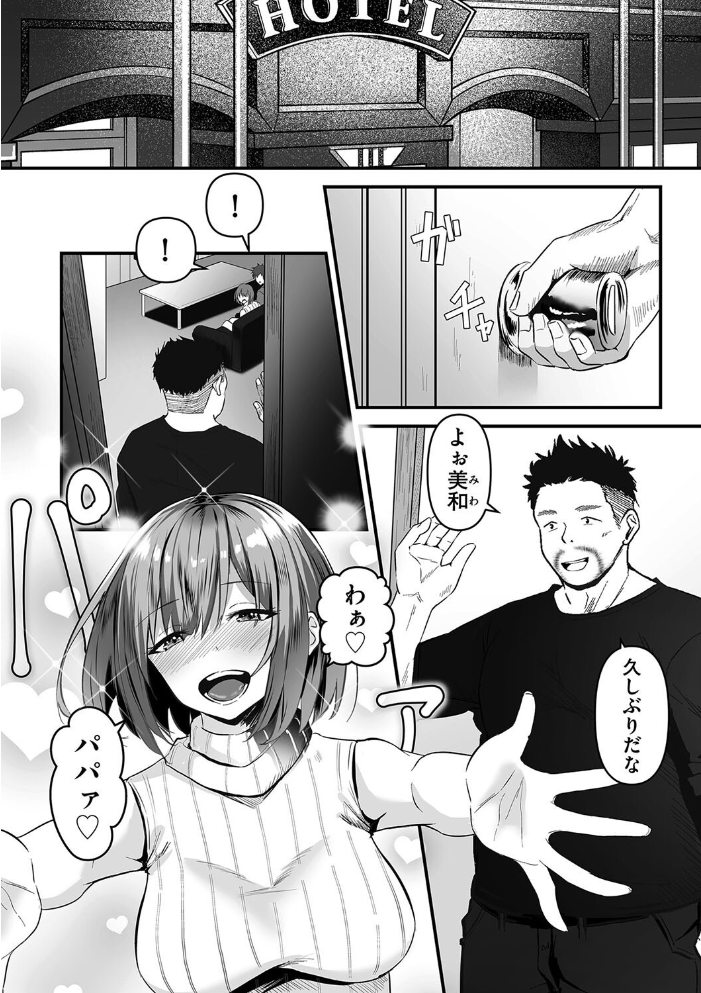 【エロ漫画】 ネトラセ、ネトラレ 後編  さしみ サンプル画像