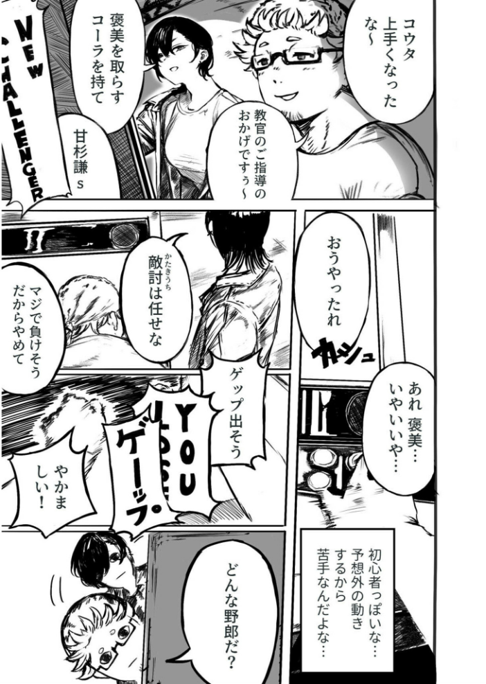 【エロ漫画】 背徳譚 第二章『BET GAME』【18禁】 B.S.Soleil サンプル画像