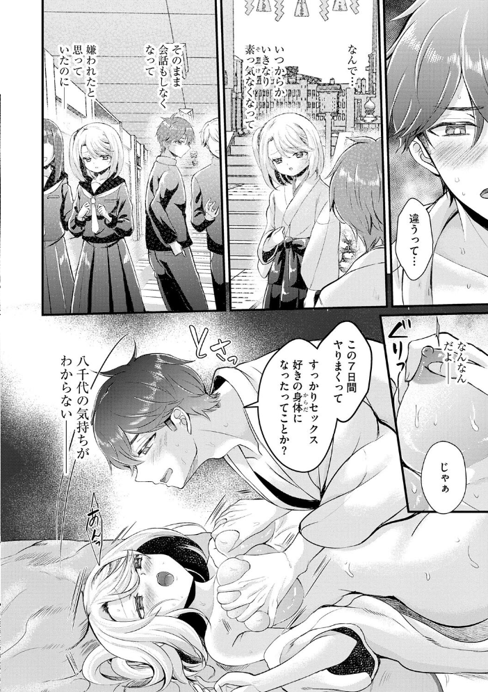 【エロ漫画】 与伽の巫 〜神様そんな卑猥なやり方で復活できるんですか?〜【第4話】 初雲丹いくら サンプル画像