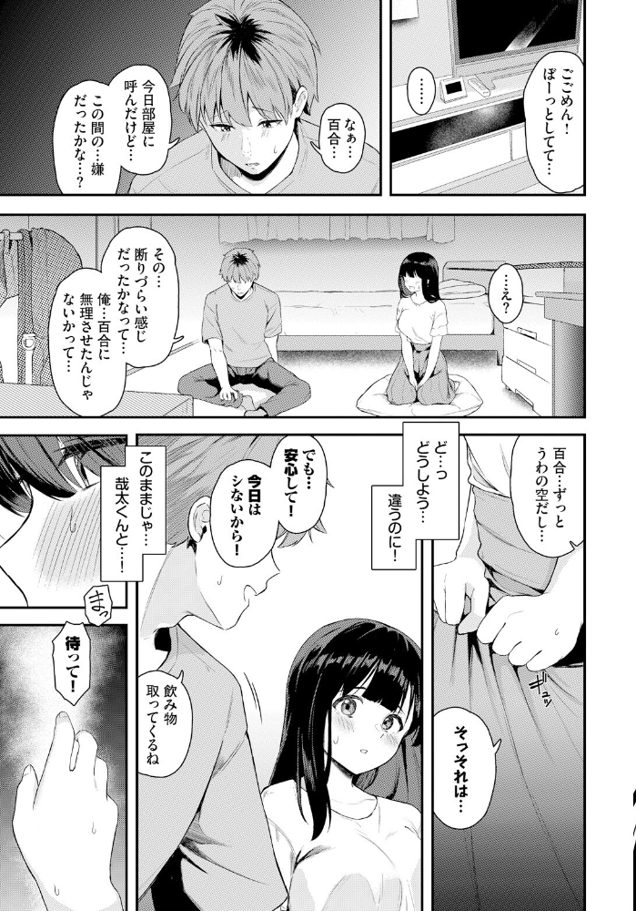 【エロ漫画】 忘れられなくて  箱れぇま コミックバベル編集部 サンプル画像