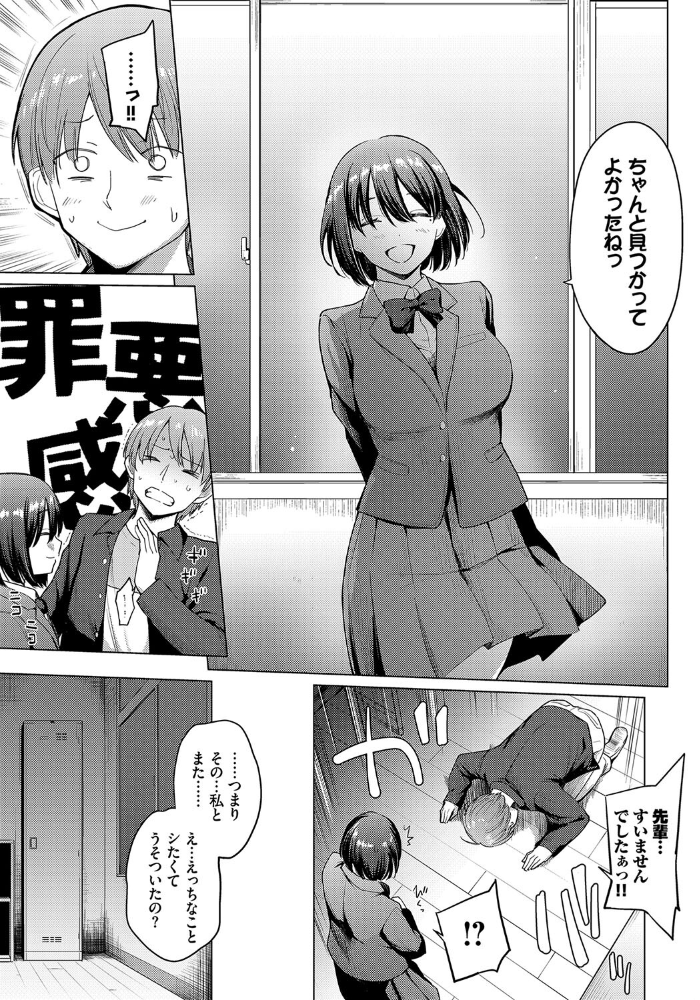 【エロ漫画】 君ともう一歩  あおやまきいろ。 コミックバベル編集部 サンプル画像