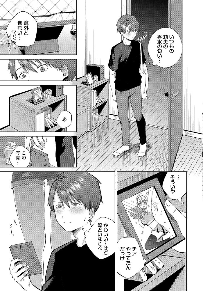 【エロ漫画】 ひめてふれて  煤雲なぎ コミックバベル編集部 サンプル画像
