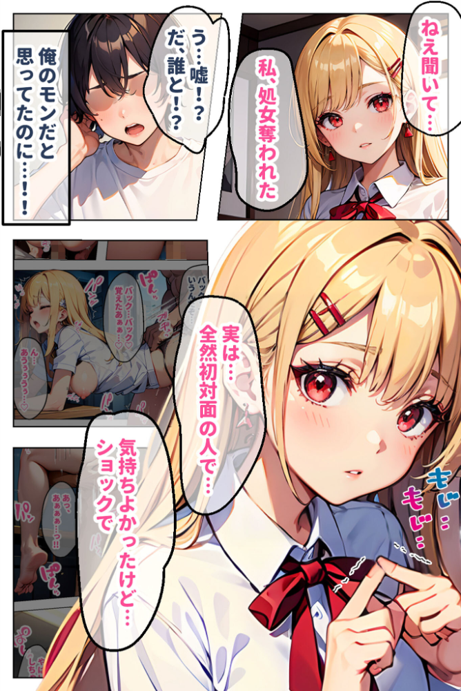 【エロ漫画】 見た目ギャル、中身清楚が堕ちるまで 2幼馴染編 モザイク版 官能マンガ あいラビ サンプル画像