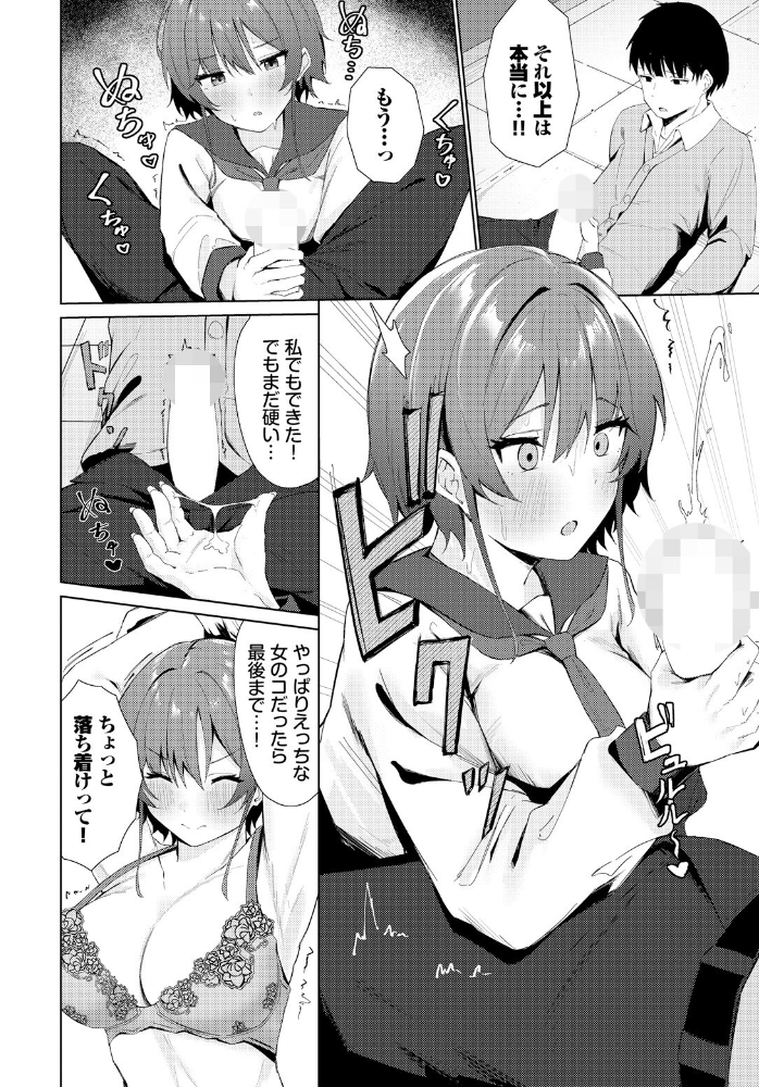 【エロ漫画】 私だって  のーびす鳥 コミックバベル編集部 サンプル画像