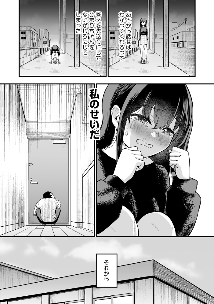 【エロ漫画】 妹の友達がエロすぎる【第4話】 ずっと前からだるい。 サンプル画像