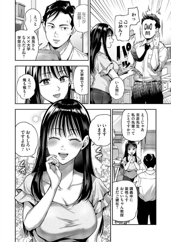 【エロ漫画】 好きハラスメント  長代ルージュ サンプル画像