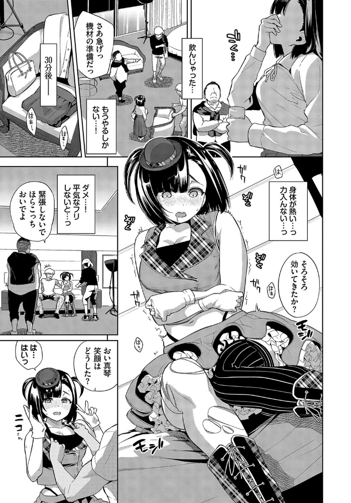 【エロ漫画】 アイドルの流儀  魚山ケイジ コミックバベル編集部 サンプル画像