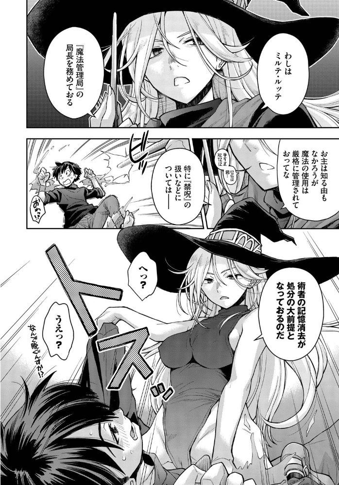 【エロ漫画】 魔女と魔法と記憶のゆくえ 嶺本八美 コミックバベル編集部 サンプル画像