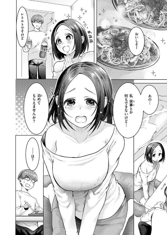 【エロ漫画】 ハプニング ステイ おしゃかな サンプル画像