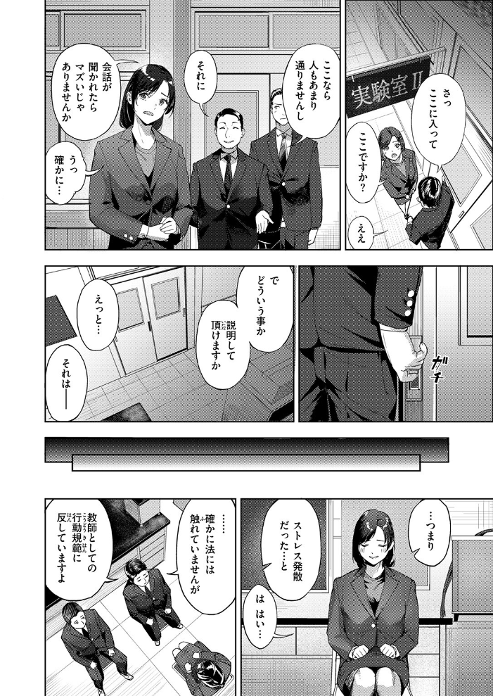 【エロ漫画】 教師失格？  山石18 サンプル画像