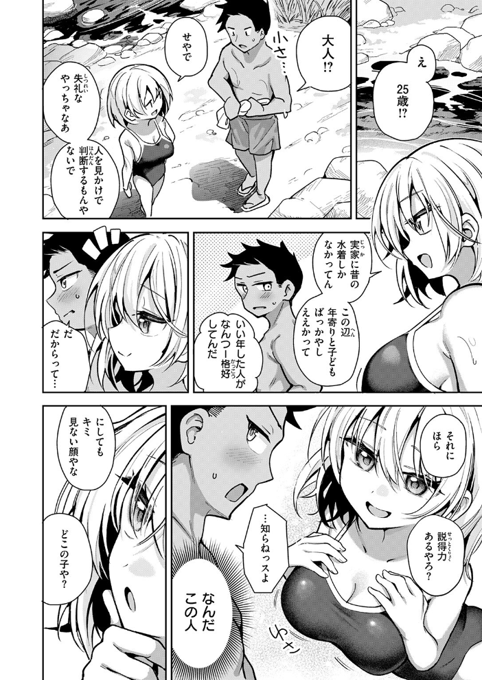 【エロ漫画】 渚にて すずしも サンプル画像