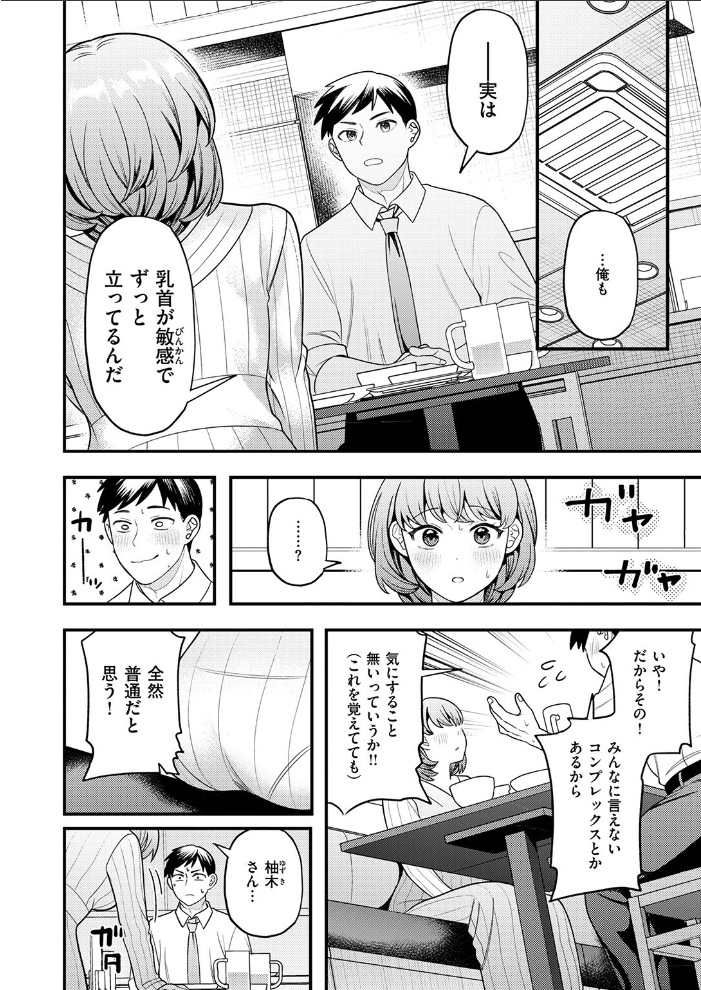 【エロ漫画】 先輩聞いて！  どすこい杏仁 サンプル画像
