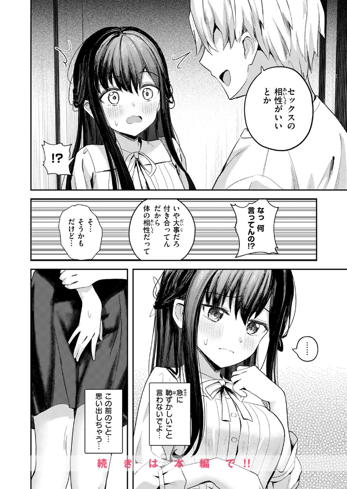 【エロ漫画】 無自覚なせい 園色 サンプル画像
