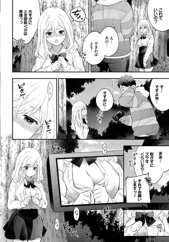 【エロ漫画】 ハメどりカノジョ2  あずみ京平 コミックバベル編集部 サンプル画像