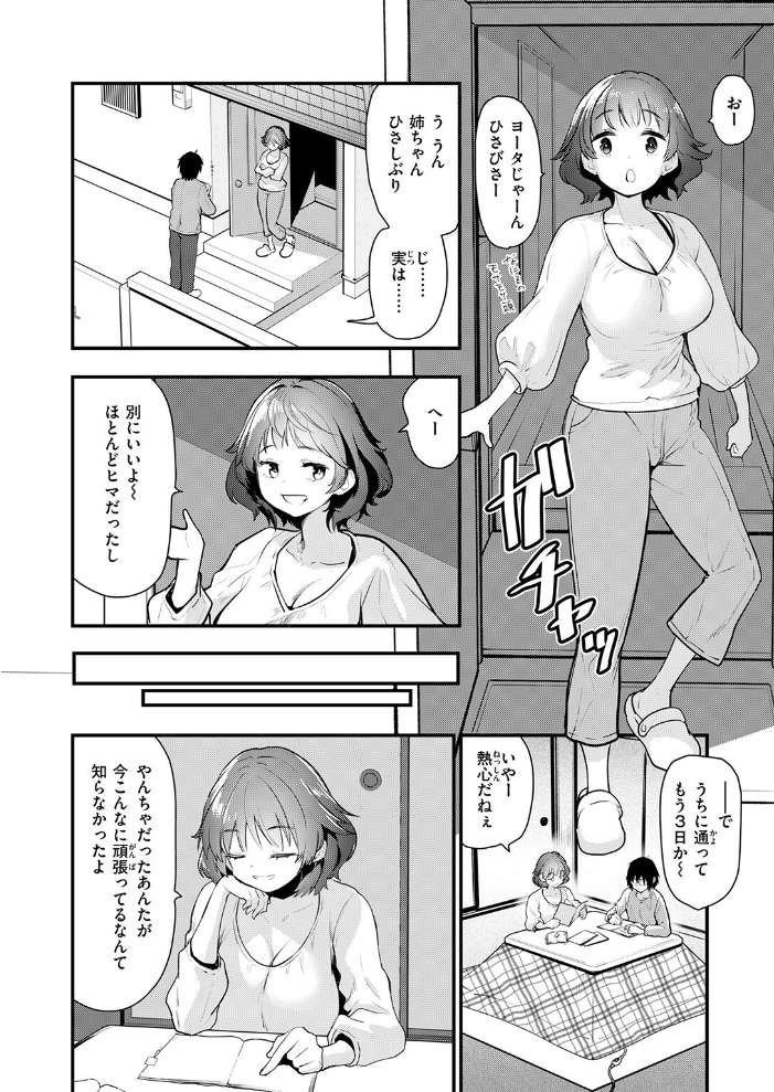 【エロ漫画】 お勉強、しよっか もず サンプル画像