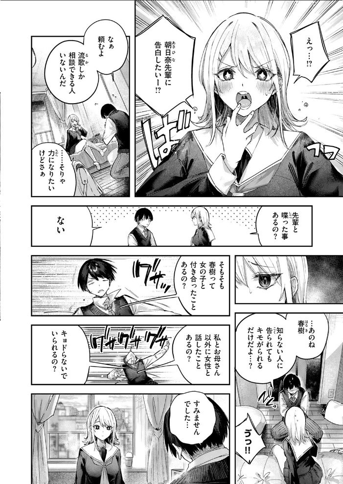 【エロ漫画】 こいびと☆ごっこ kakao サンプル画像