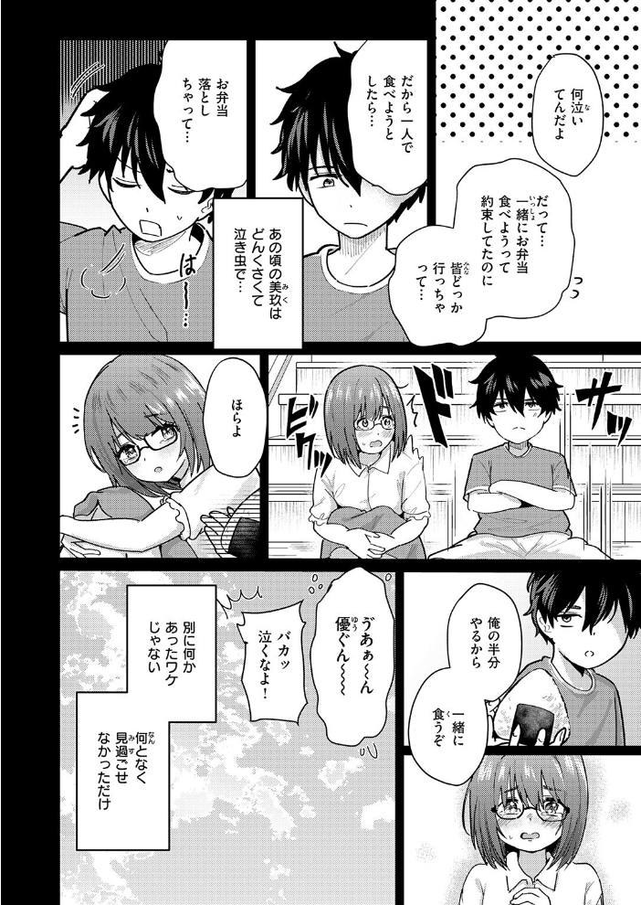 【エロ漫画】 バイユアサイド 甘皮ぐみ サンプル画像