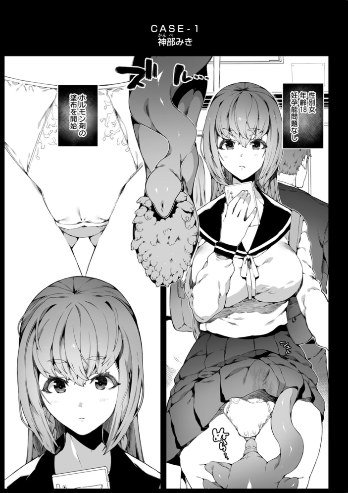 【エロ漫画】 苗床は侵略者の夢を見るか? ナニタ サンプル画像
