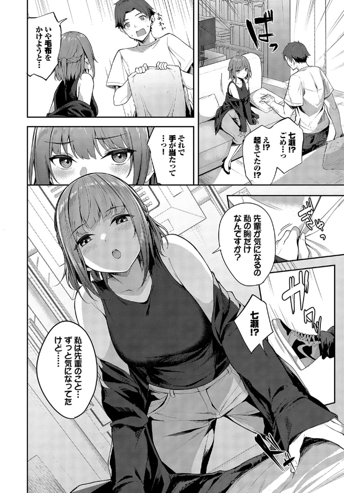 【エロ漫画】 後輩彼女の課題  Flugel コミックバベル編集部 サンプル画像
