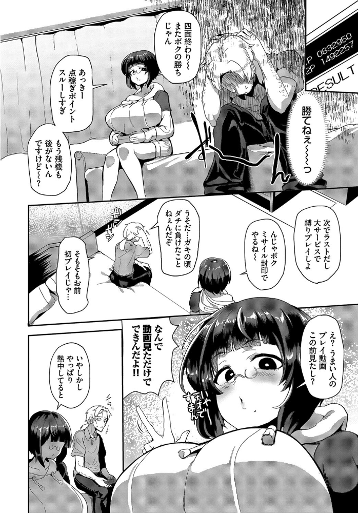 【エロ漫画】 被虐性ゲームエンドォ みきちか コミックバベル編集部 サンプル画像