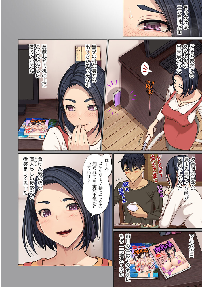 【エロ漫画】 息子の部屋で…  江森うき サンプル画像