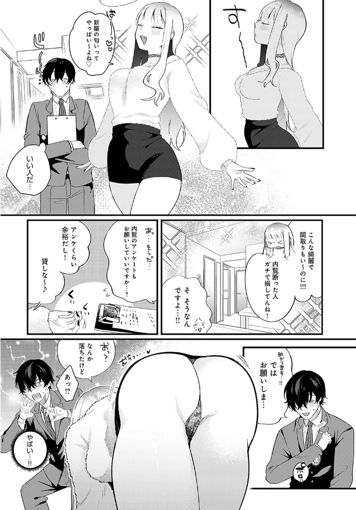 【エロ漫画】 新卒ウリ坊と優しい メス犬  GURIDA サンプル画像