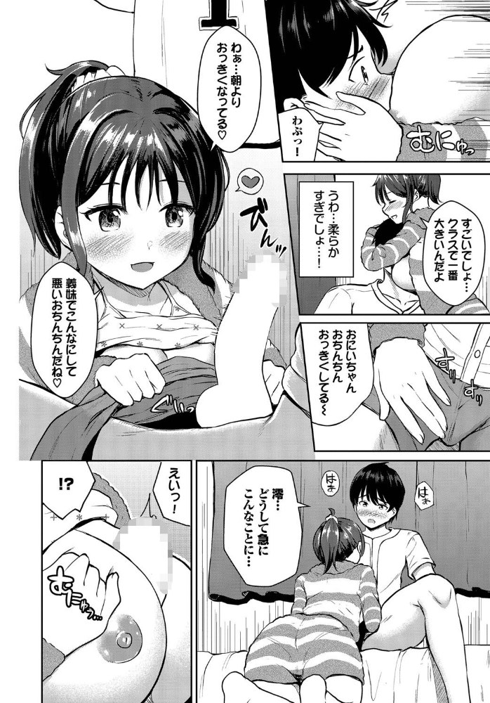 【エロ漫画】 only you 貴道 コミックバベル編集部 サンプル画像