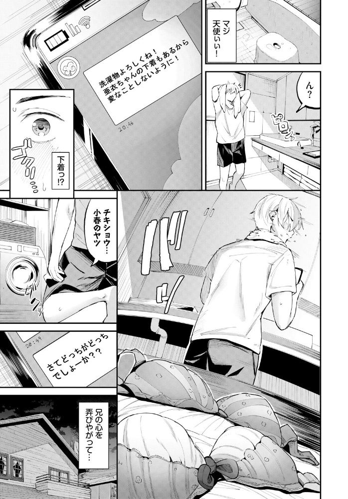 【エロ漫画】 愛に触れる距離 オジョウ コミックバベル編集部 サンプル画像