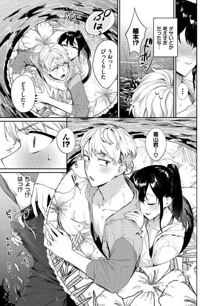 【エロ漫画】 君のまにまに2 花兄けい コミックバベル編集部 サンプル画像