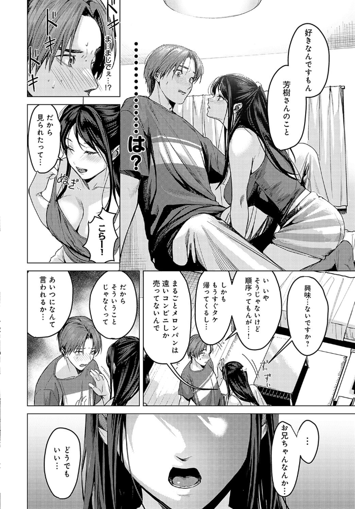 【エロ漫画】 友達の妹 トロ太郎 サンプル画像