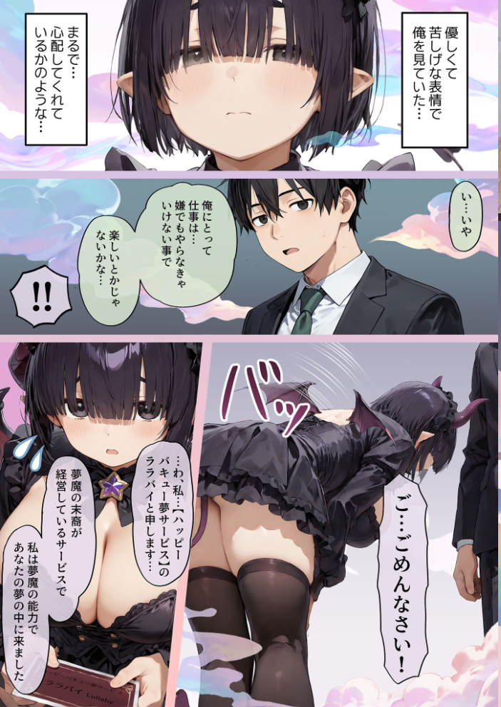 【エロ漫画】 夢見のララバイ モザイク版 にゃんちぇると あいラビ サンプル画像