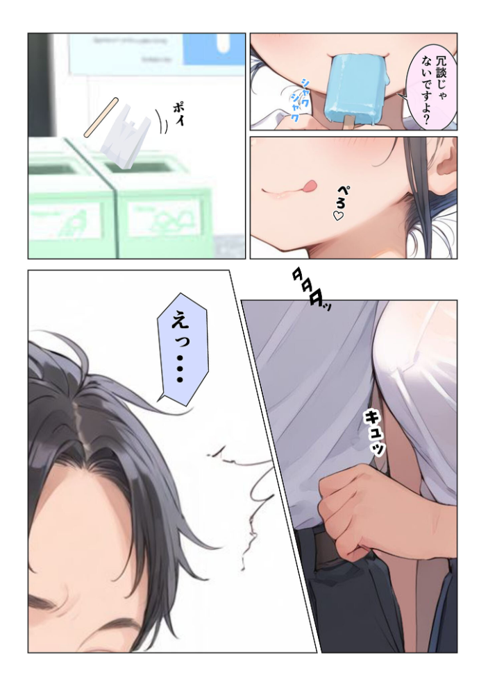 【エロ漫画】 コンビニ前で出会った清楚ビッチなおじ専●●をお持ち帰りした中年おじさん(俺)の最高にラッキーでエッチな末路 モザイク版 桃瀬 あいラビ サンプル画像