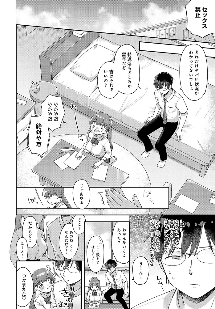 【エロ漫画】 えっちもデキる勉強法！  で子 サンプル画像