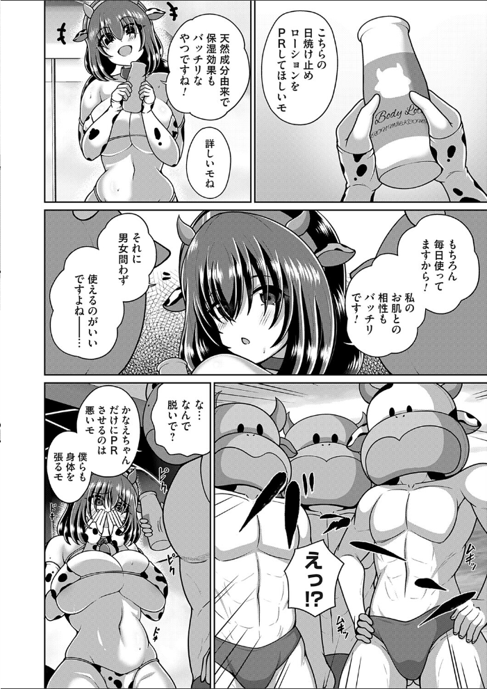 【エロ漫画】 悪徳！？極秘のマスコットファン大感謝祭！！  Aokura サンプル画像