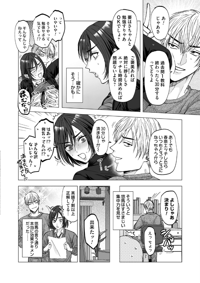 【エロ漫画】 春になったら  オニク サンプル画像