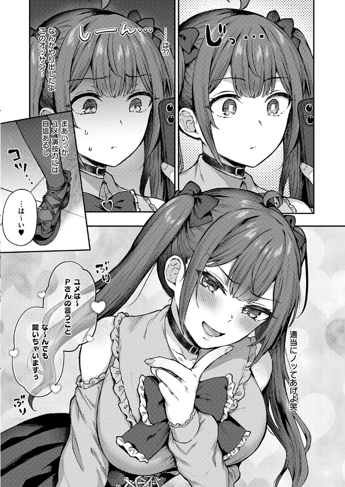 【エロ漫画】 ユメみるアイドル育成論  柿野なしこ サンプル画像