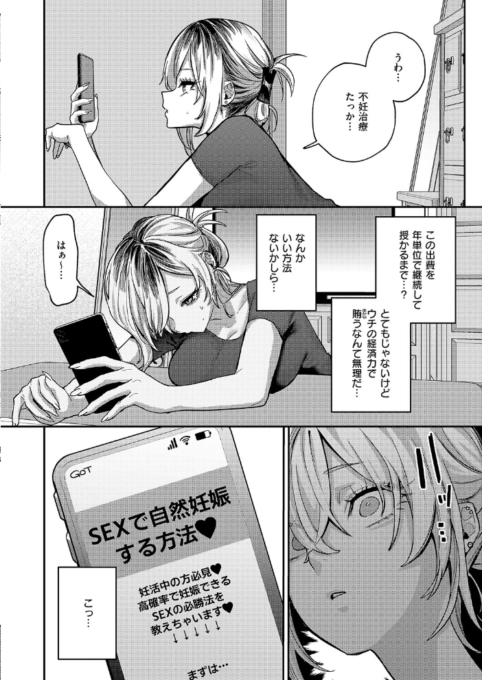 【エロ漫画】 朱愛さんは授かりたい! 潮汐きよし サンプル画像