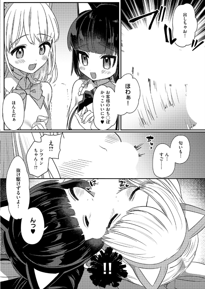 【エロ漫画】 真夜中のねこカフェ  スミヅミ サンプル画像