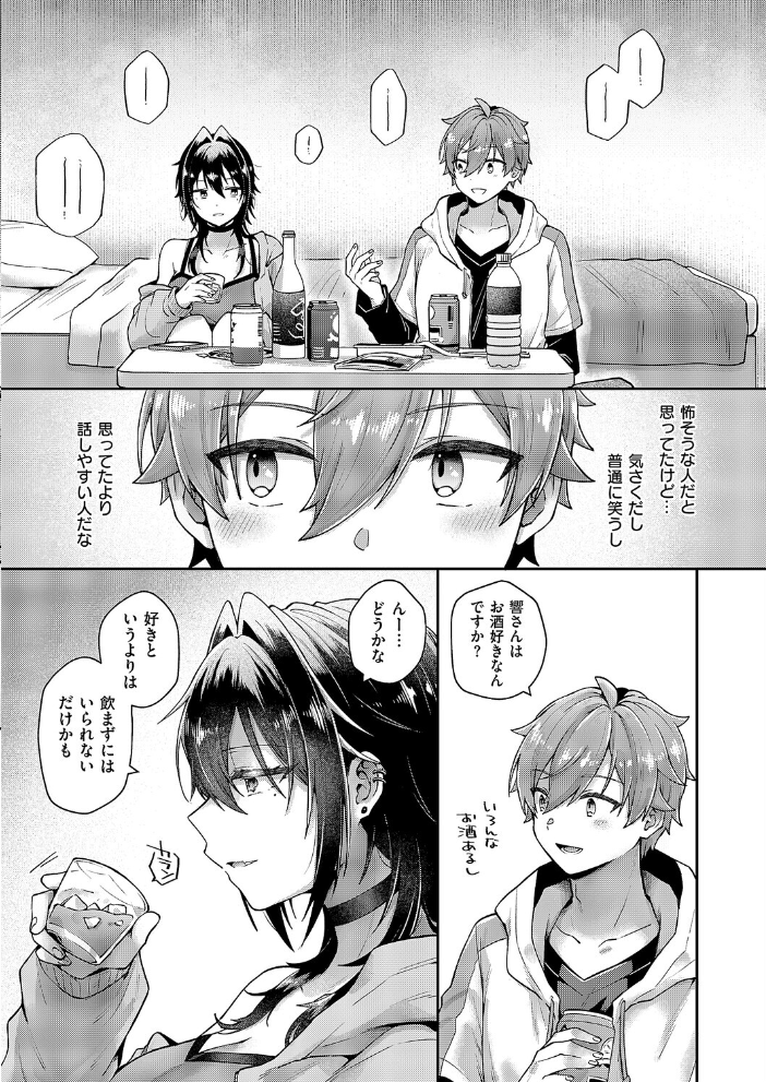 【エロ漫画】 忘れたくない夜のこと 飛鳥蓮 サンプル画像