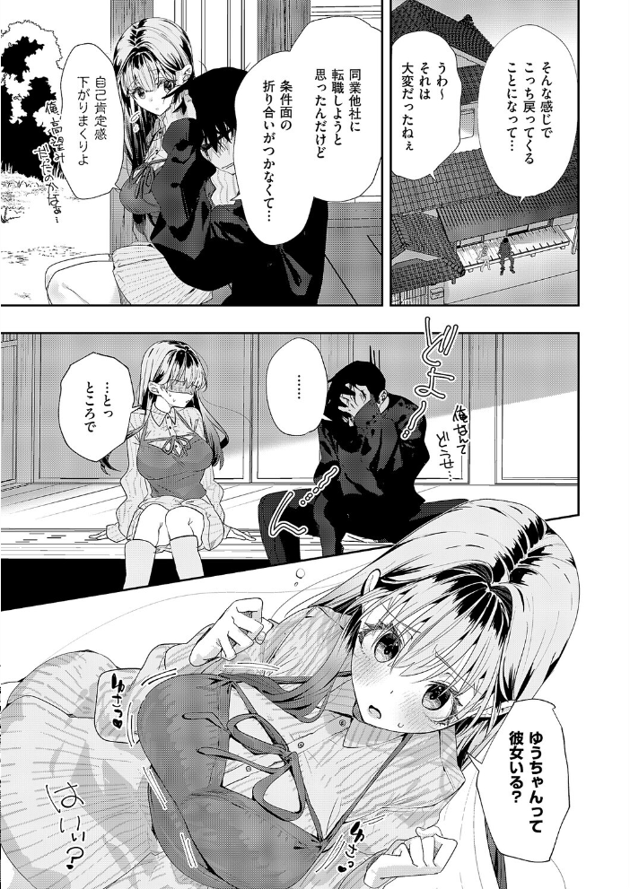 【エロ漫画】 幼馴染セラピー 218 サンプル画像