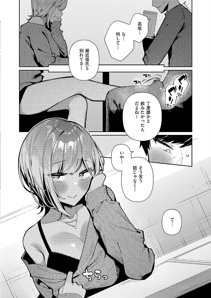 【エロ漫画】 恋想ギャルチューン  コショウ サンプル画像