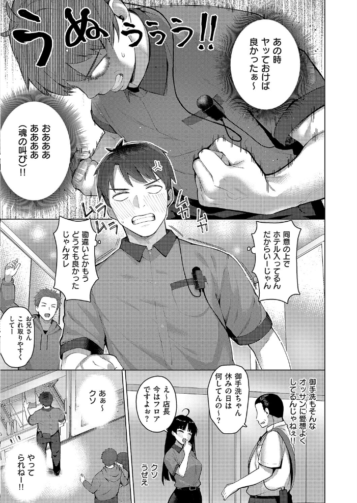 【エロ漫画】 グリッチ!ロマンス 栗原ケンシロウ サンプル画像