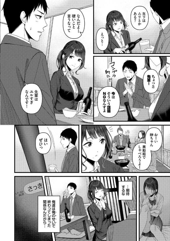 【エロ漫画】 恋は微熱を孕んで【デジタル特装版】【FANZA限定版】  ae コミックバベル編集部 サンプル画像