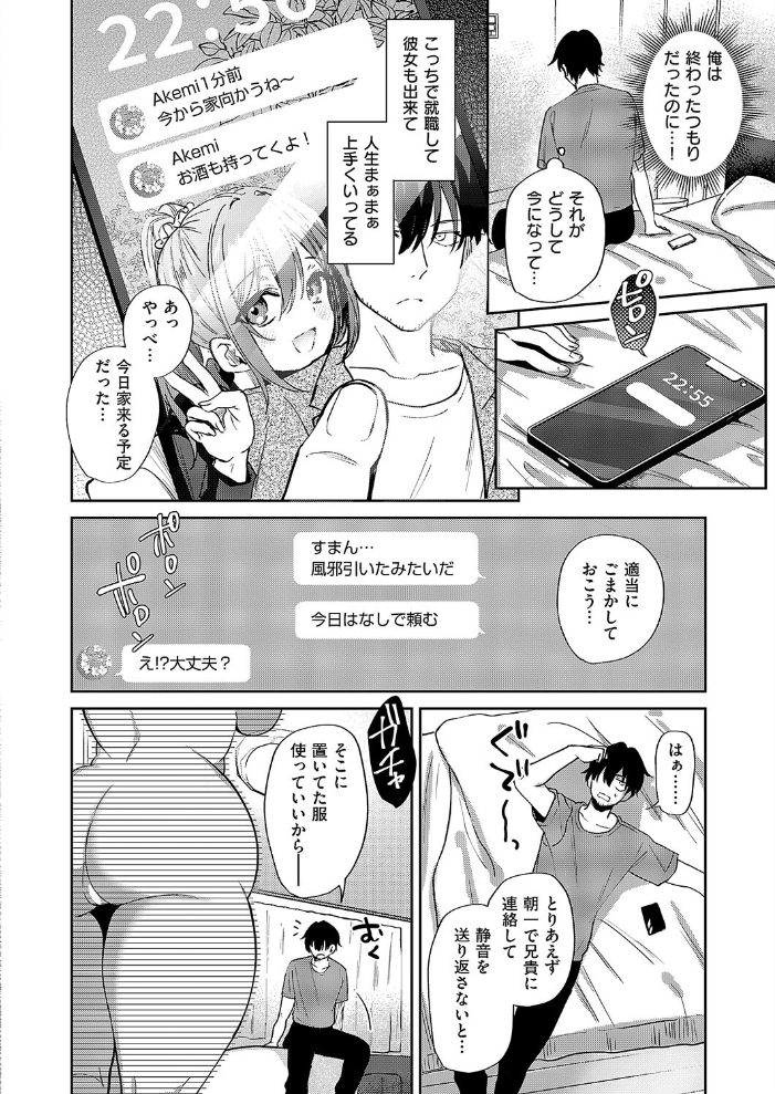 【エロ漫画】 またシたかったコト ぴろまゆ サンプル画像