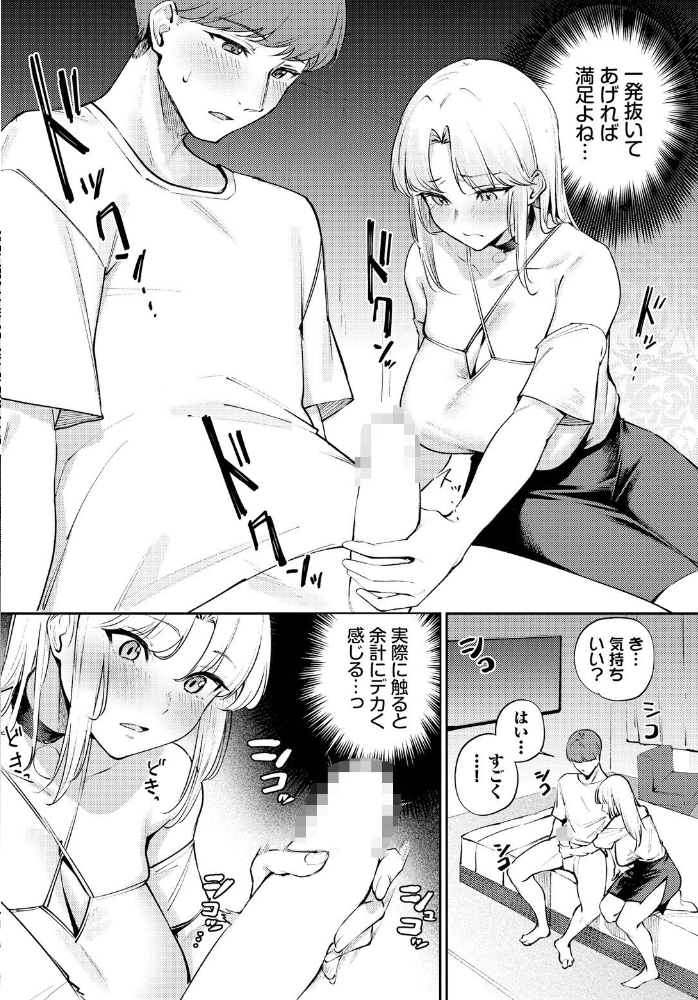 【エロ漫画】 酒の肴に男子 ミツき コミックバベル編集部 サンプル画像