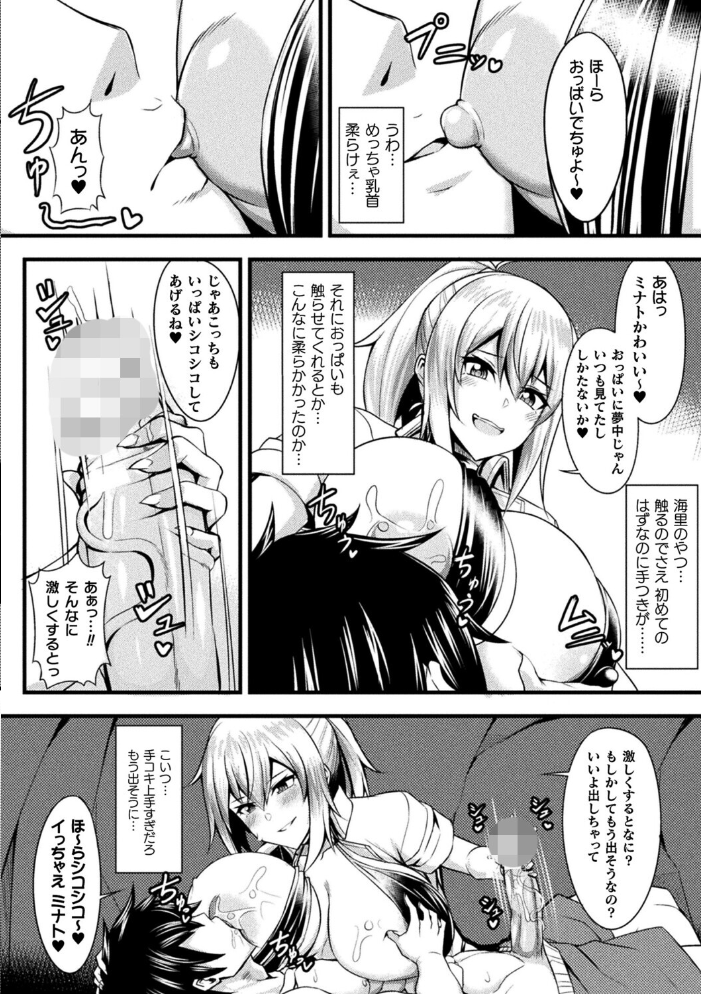 【エロ漫画】 締めつける愛【単話】  ここあんこう サンプル画像