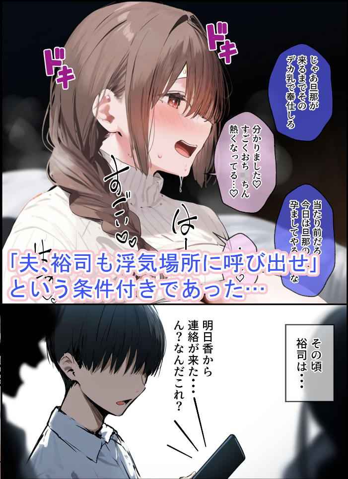 【エロ漫画】 金髪チャラ男に寝取られた僕の巨乳清楚妻【単話】(2) モザイク版 たまごやき あいラビ サンプル画像